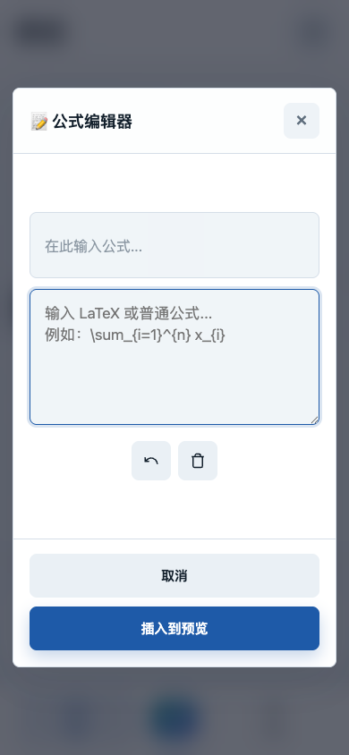 研式 App 公式编辑器实际界面