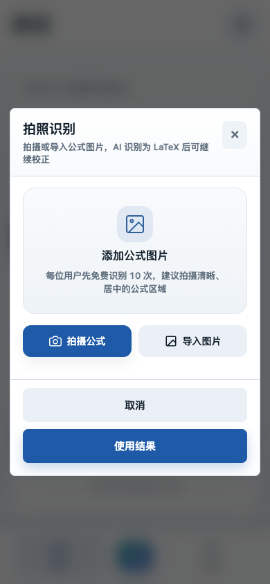 研式 App 拍照识别实际界面
